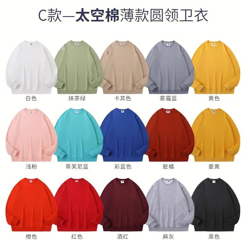 太空棉圓領(lǐng)薄款衛(wèi)衣工服定制 太空棉圓領(lǐng)薄款衛(wèi)衣工服定制