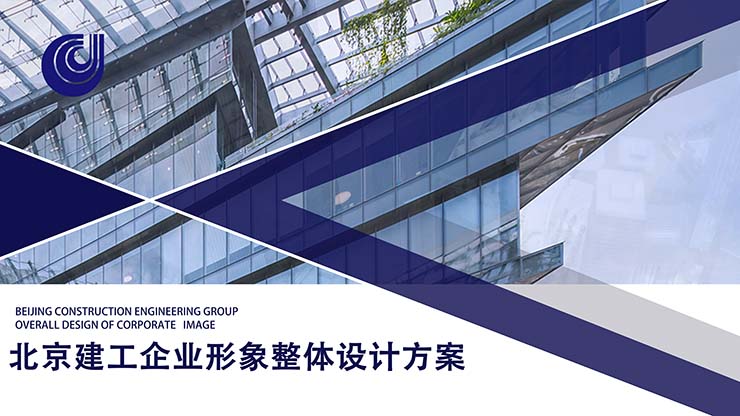 北京建工集團工作服定制案例