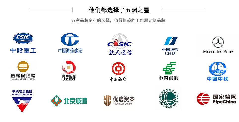 男士長(zhǎng)袖工作服合作案例企業(yè)