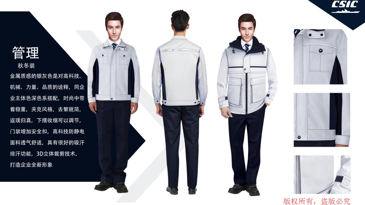 中船集團工作服定制設(shè)計方案