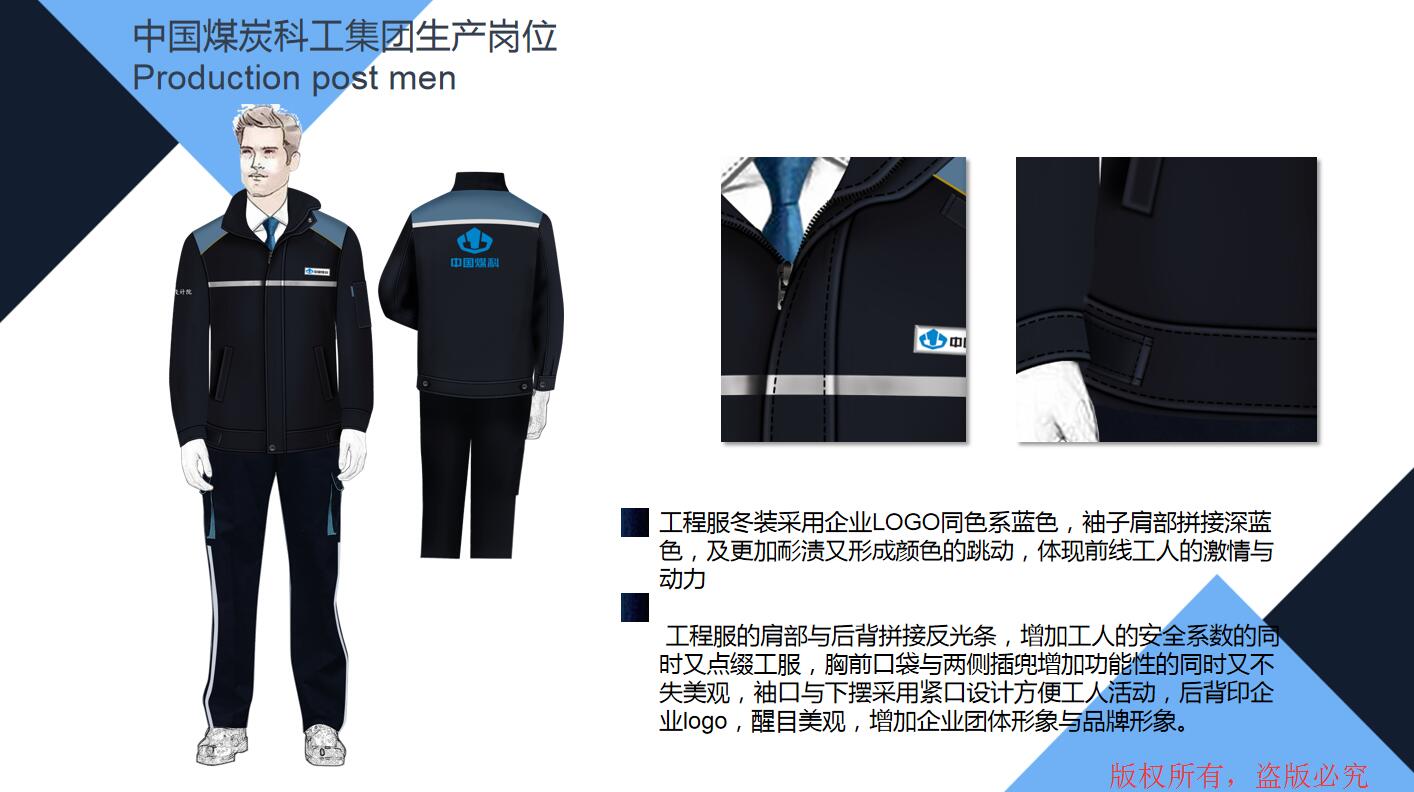 中煤集團工作服部分設計效果圖展示