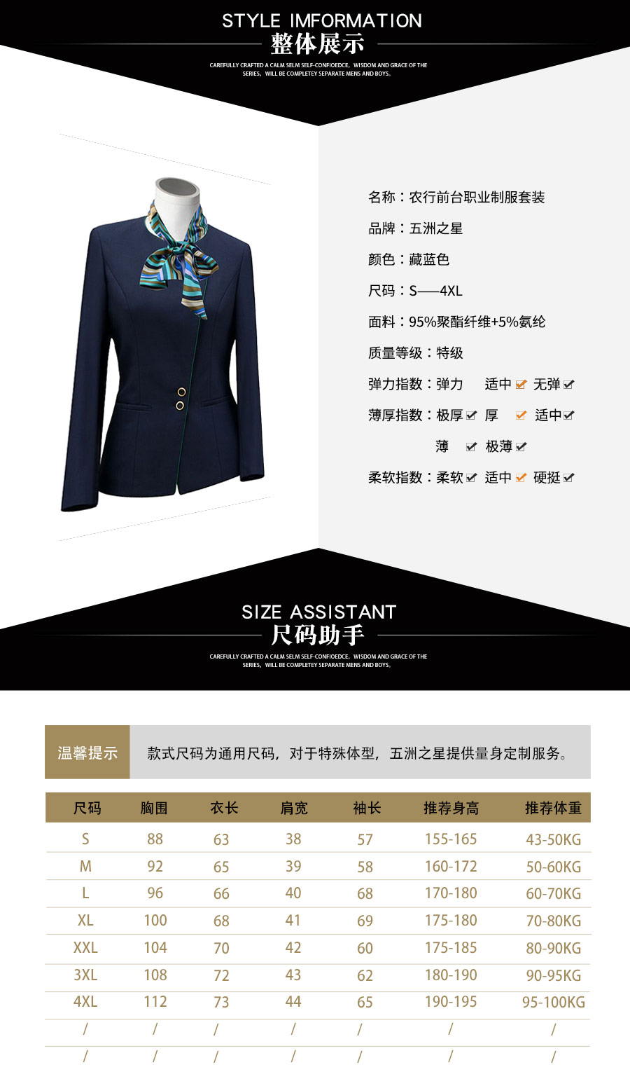 農(nóng)行前臺職業(yè)制服套裝—款式詳情、尺寸尺碼