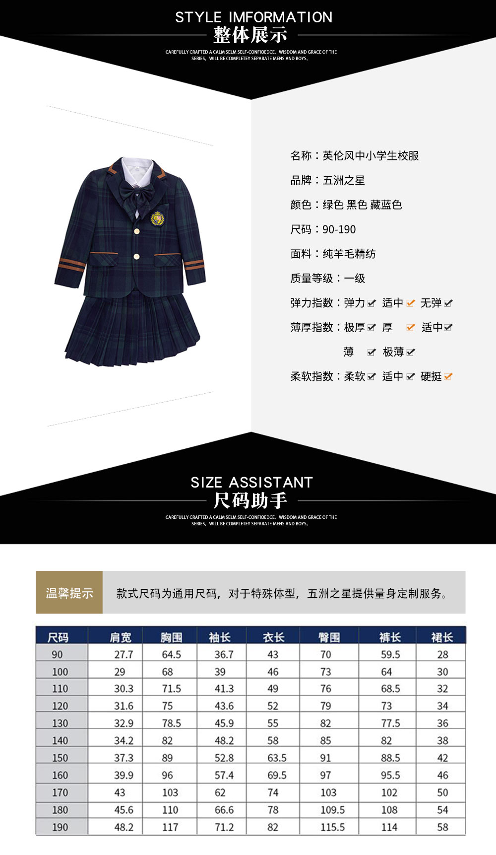 英倫風中小學校服套裝—款式詳情、尺寸尺碼