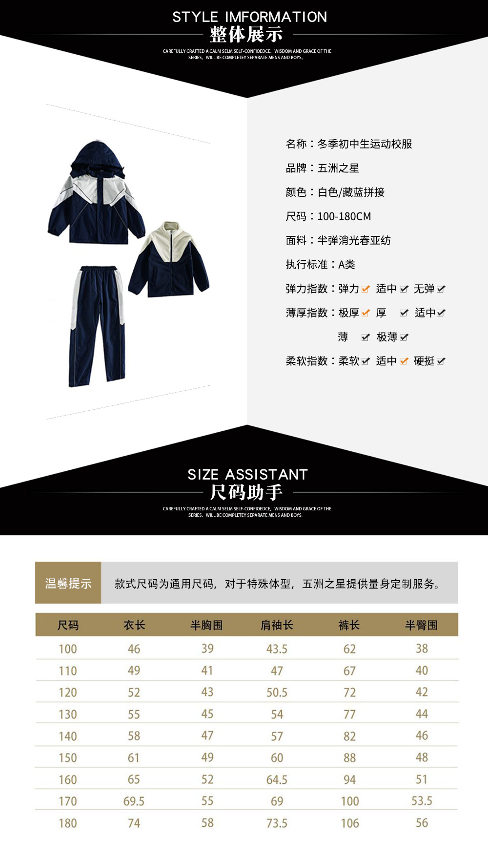 冬季初中生運動校服—款式詳情、尺寸尺碼