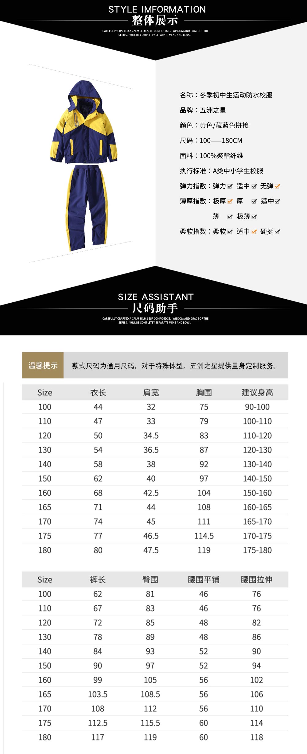 冬季初中生運動防水校服—款式詳情、尺寸尺碼